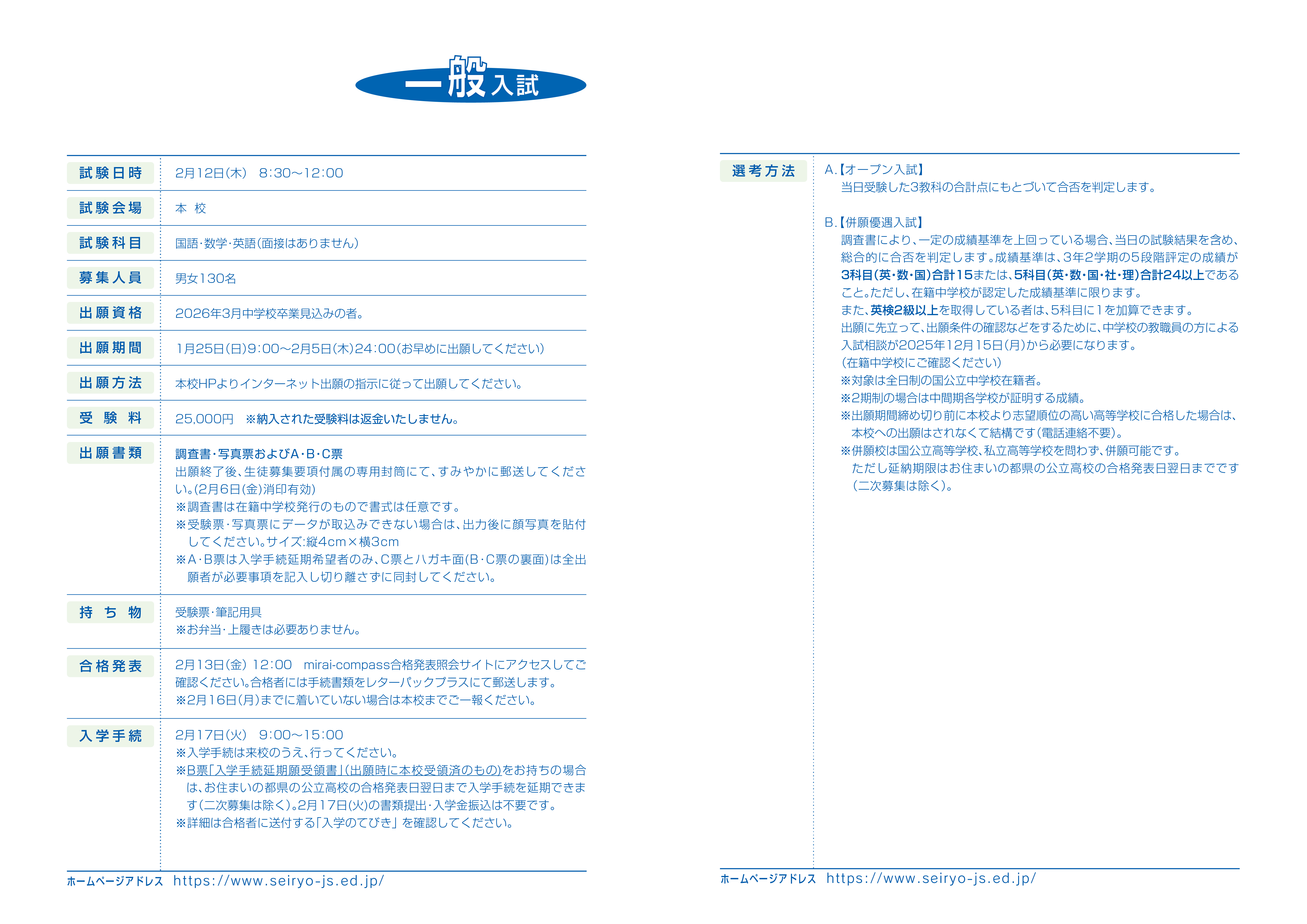 青稜高等学校2026年度生徒募集要項